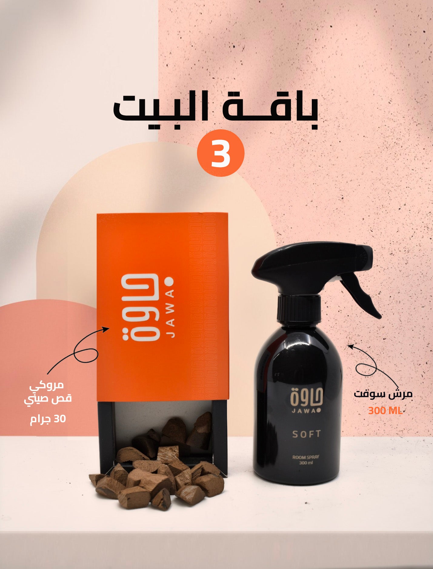 باقة البيت 3