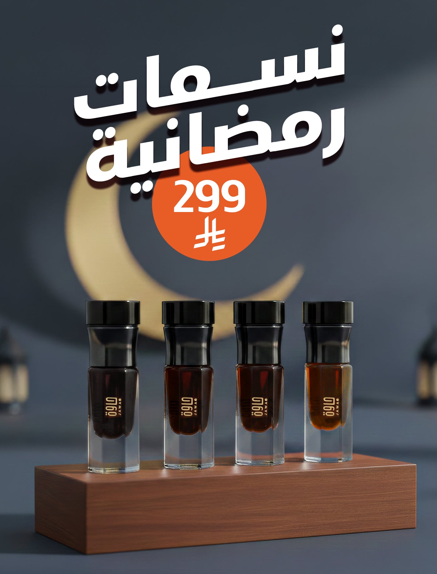 نسمات رمضانية