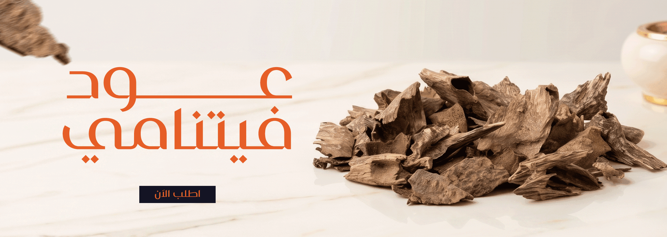خشب فيتنامي