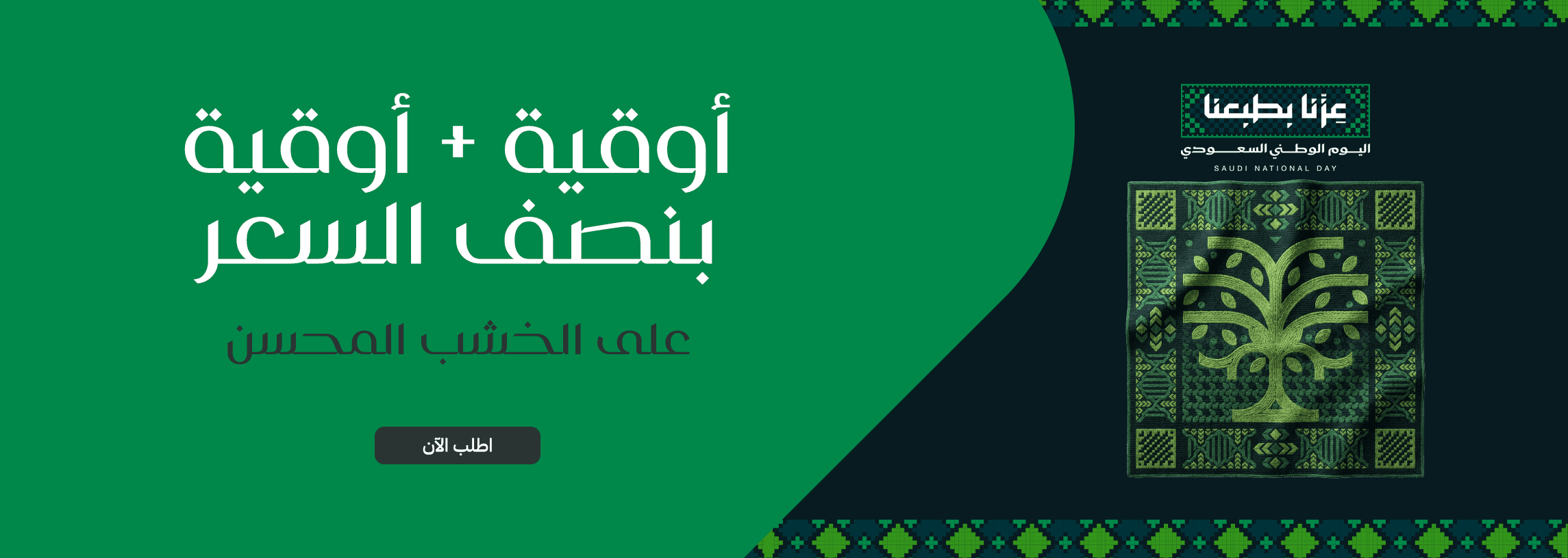عرض أوقية و الأوقية الثانية بنصف السعر