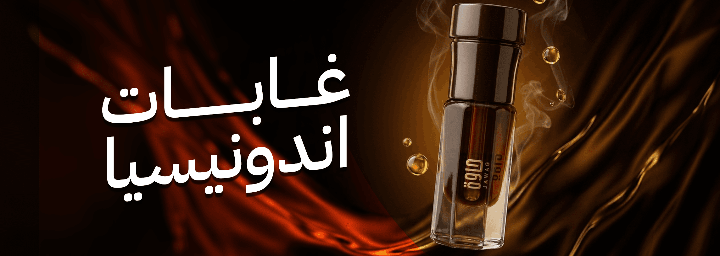 دهن اندونيسي