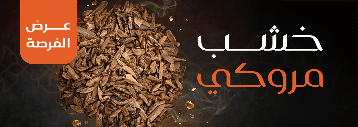 خشب مروكي