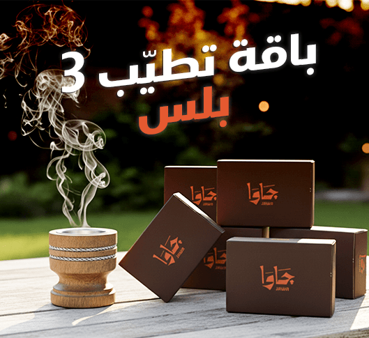 باقة تطيب 3 بلس