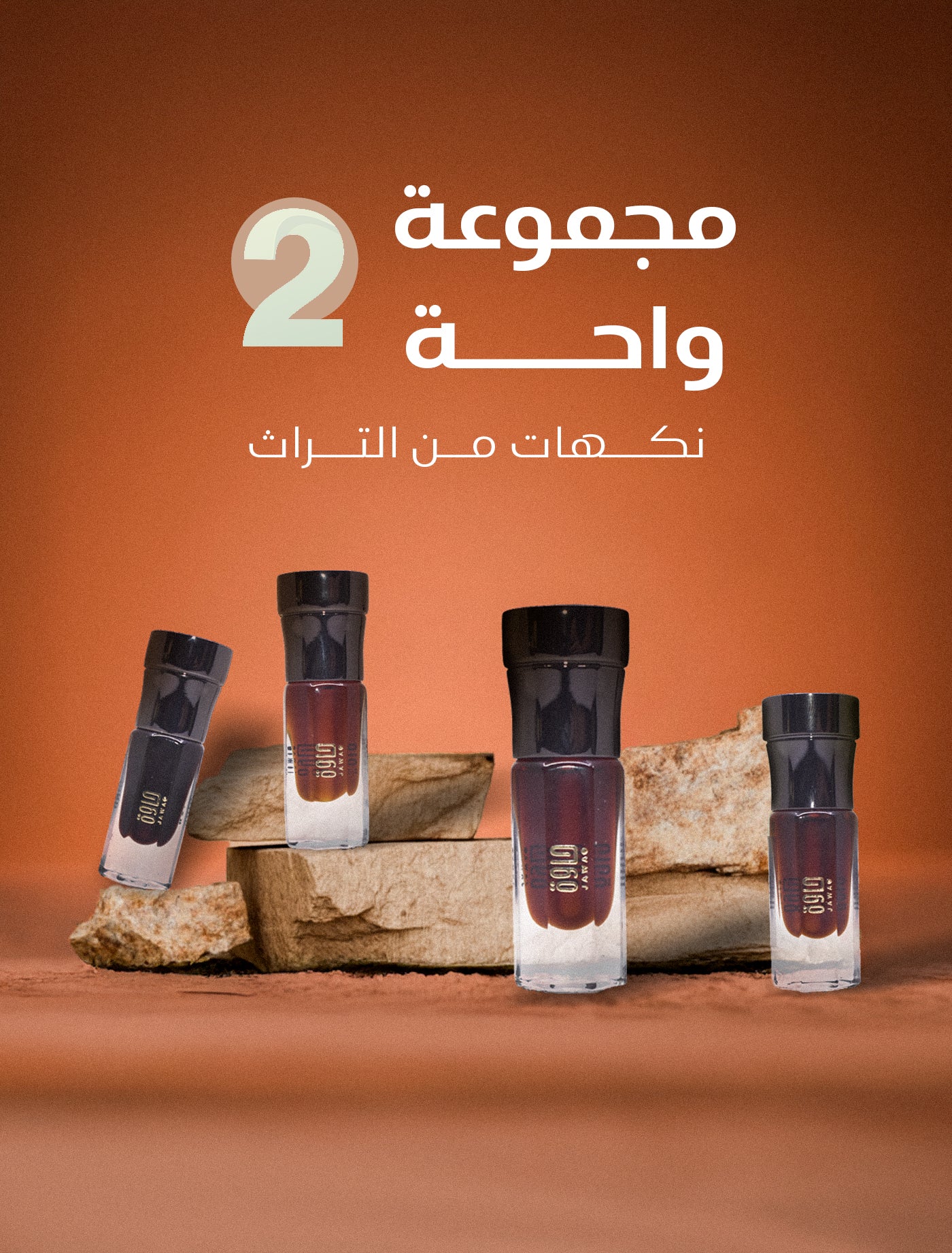 مجموعة واحة 2