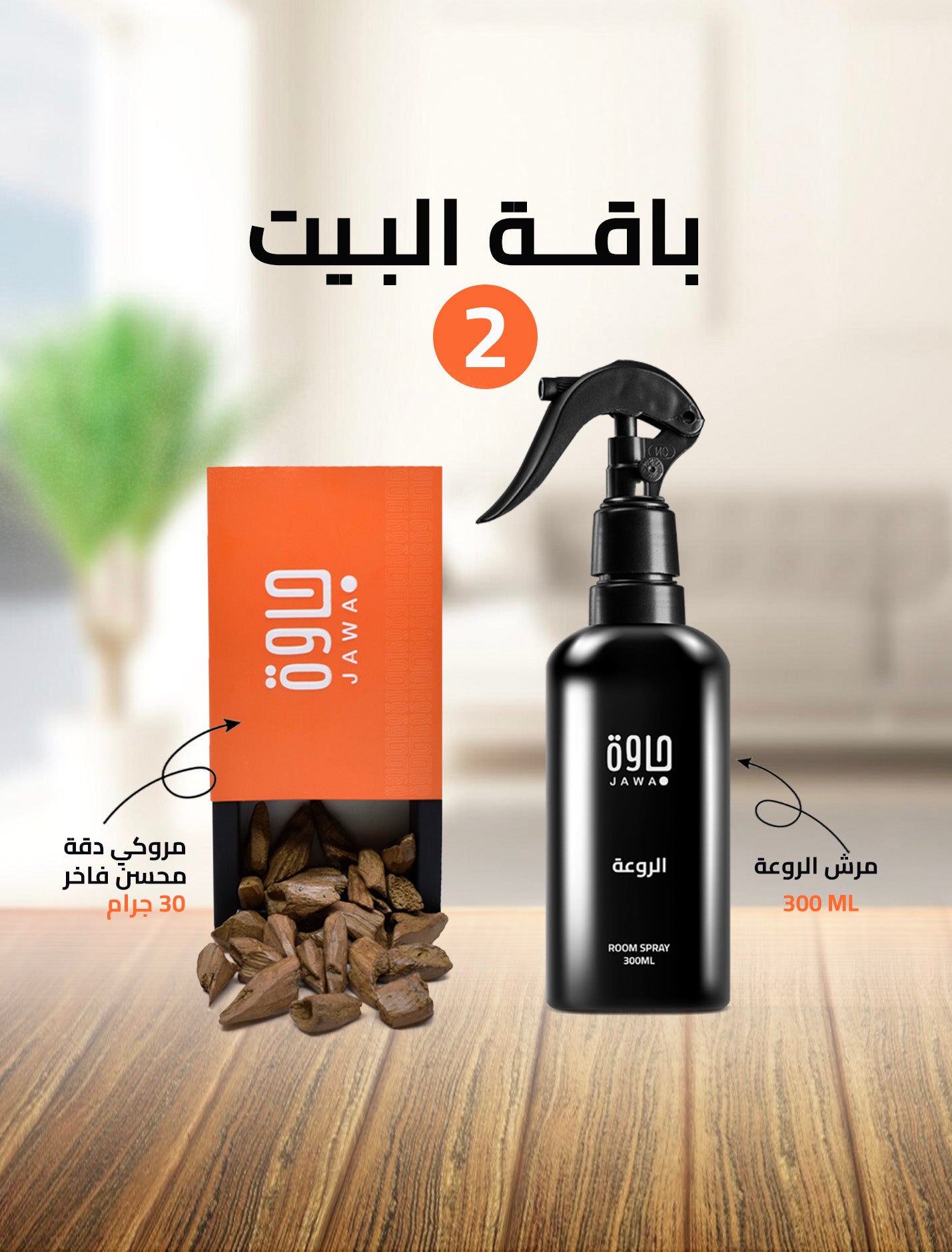 باقة البيت 2