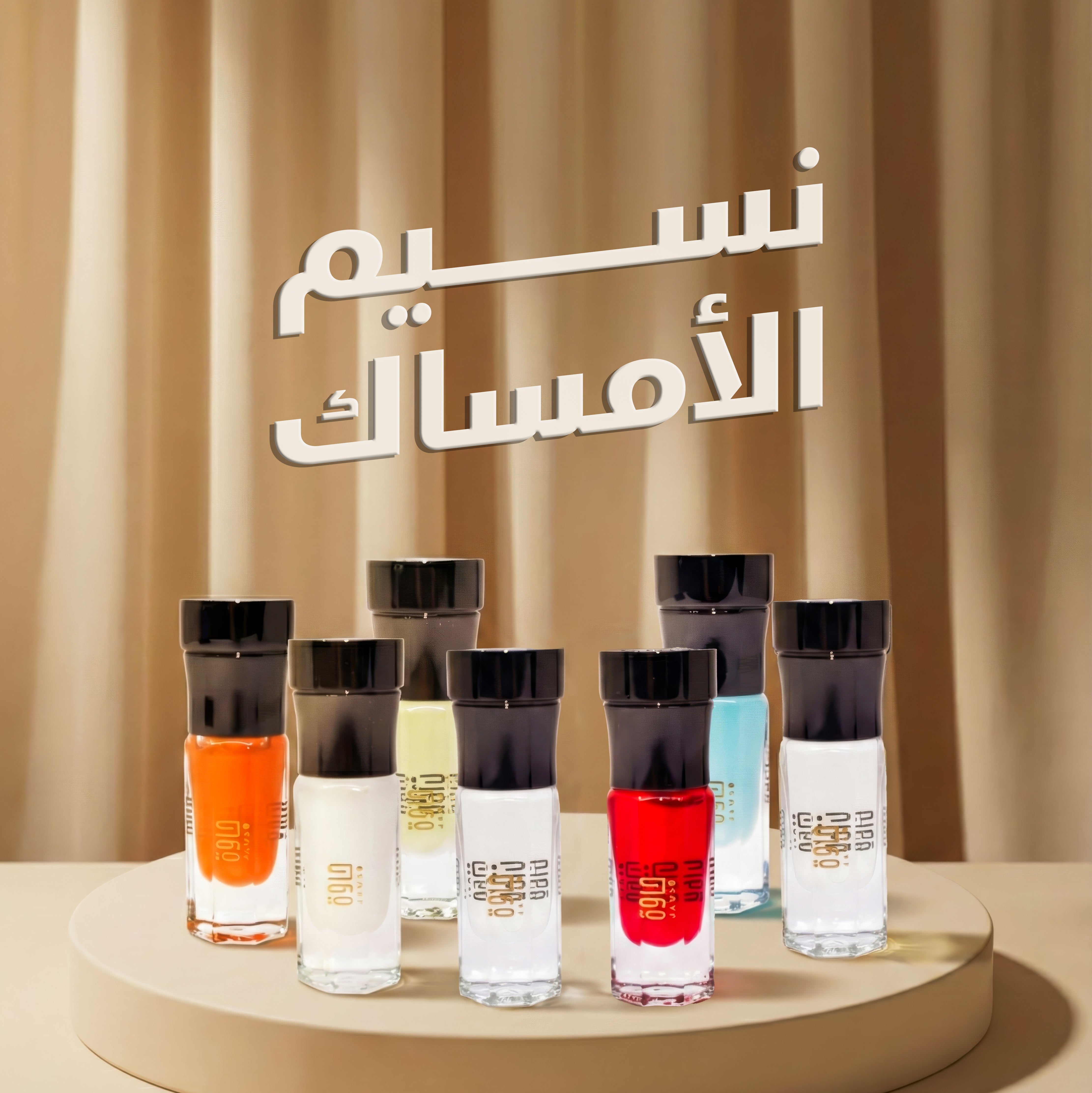 نسيم الأمساك