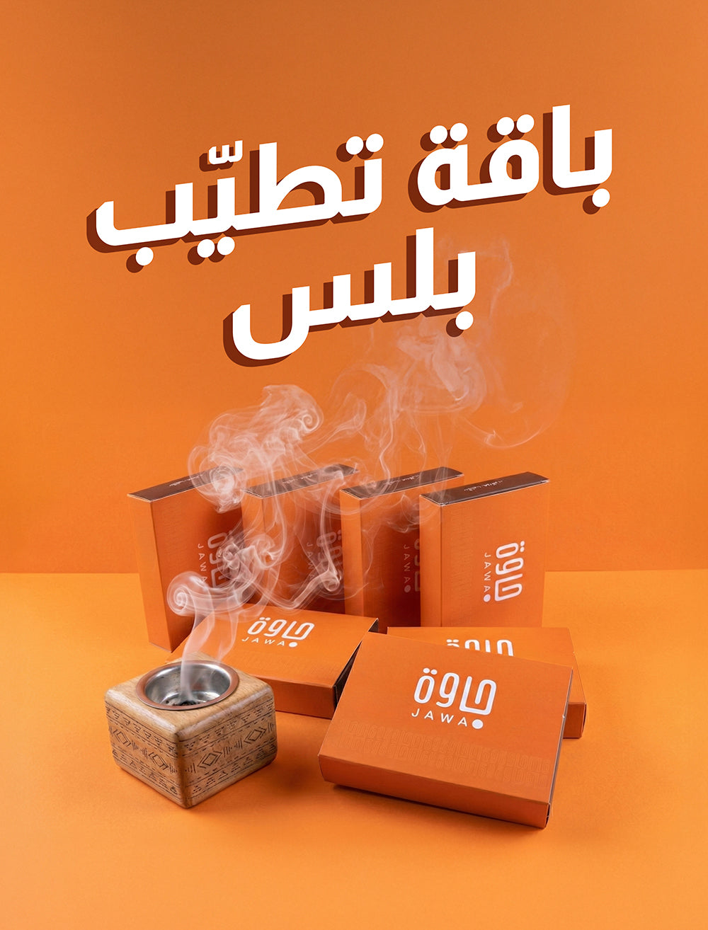 باقة تطيب بلس